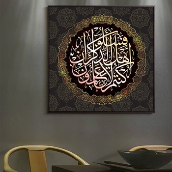 Аллах Мусульманская Исламская Каллиграфия Золотой Холст Живопись Плакаты Принты Мечеть Стена Искусство Картина Для Гостиной Домашний Декор Cuadros