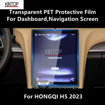 Для приборной панели и навигационного экрана HONGQI H5 2023 Прозрачная защитная пленка из ПЭТ Ремонтная пленка против царапин Аксессуары Рефит