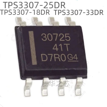 10PCS новый TPS3307-33DR TPS307-25DR TPS3307-18DR Патч чипа мониторинга питания SOP8